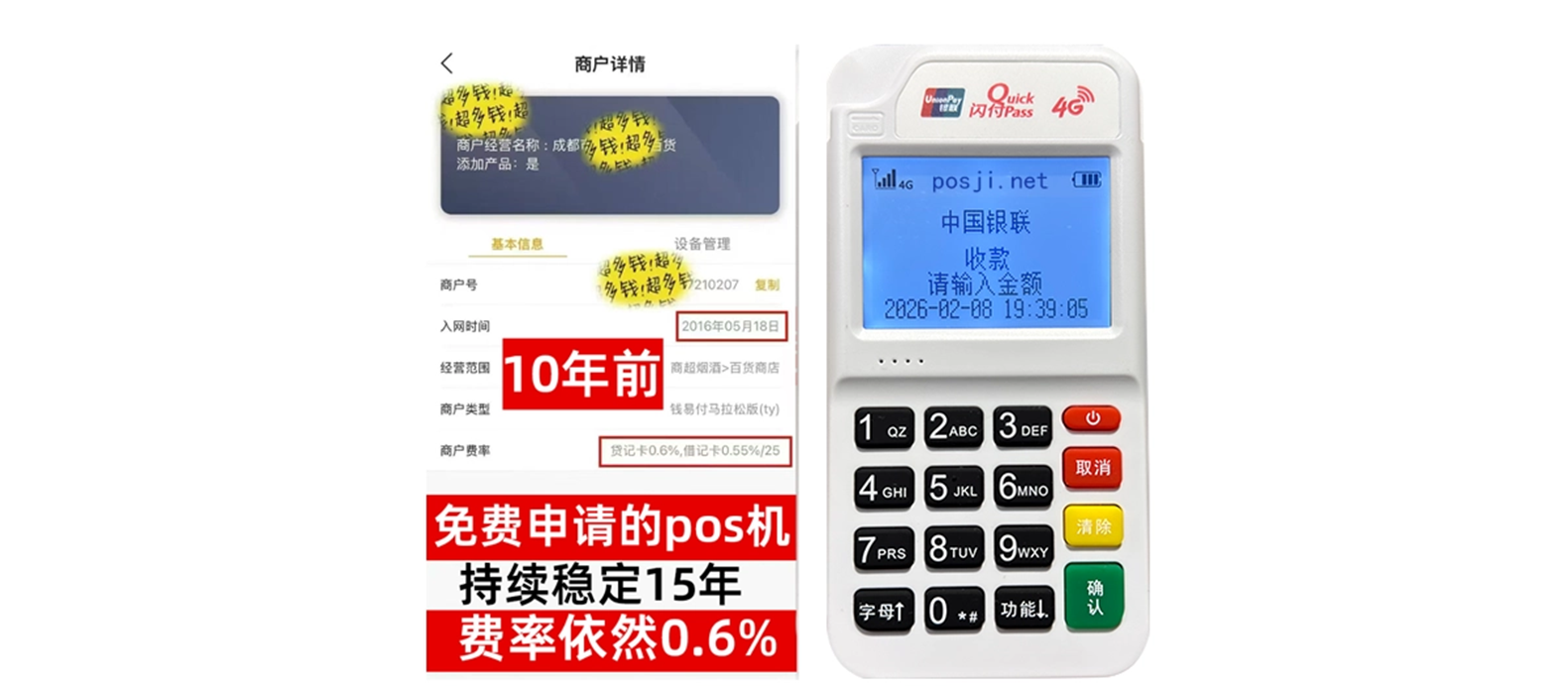和田小白必看POS机手续费明细，免费领取+秒到账优势让交易更安心