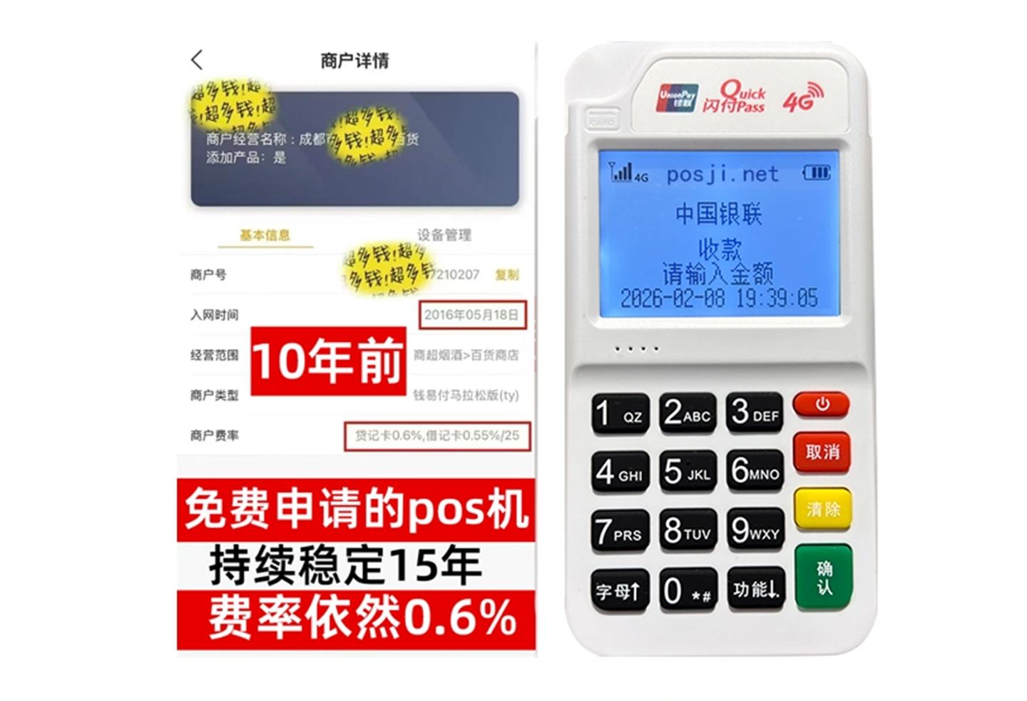 和田商户必看！POS机手续费率透明稳定，秒到账助力资金周转