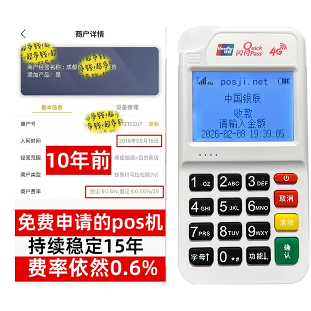 和田告别高费率！POS机手续费明细揭秘，轻松享受免费领取与秒到账福利