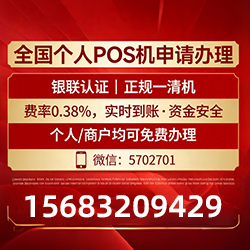 POS机费率大揭秘:免费领取秒到账,商户轻松零风险赚钱 POS机费率大揭秘:免费领取秒到账,商户轻松零风险赚钱